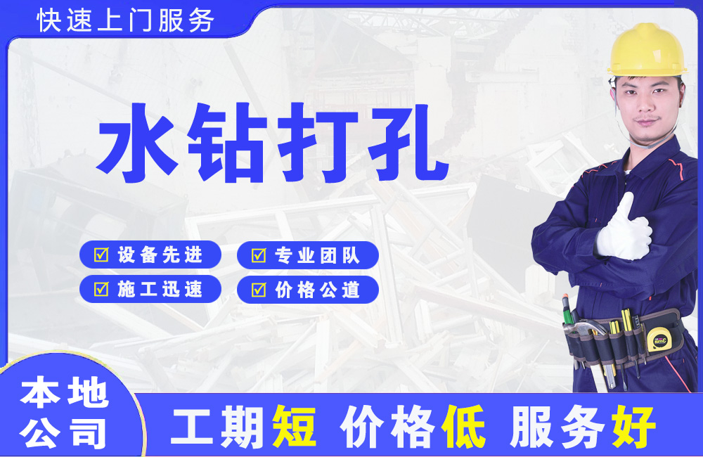 泽州水钻打孔