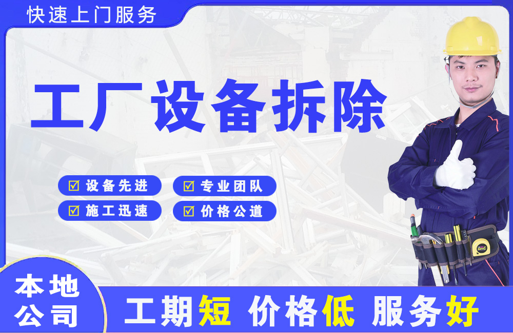 泽州工厂设备拆除