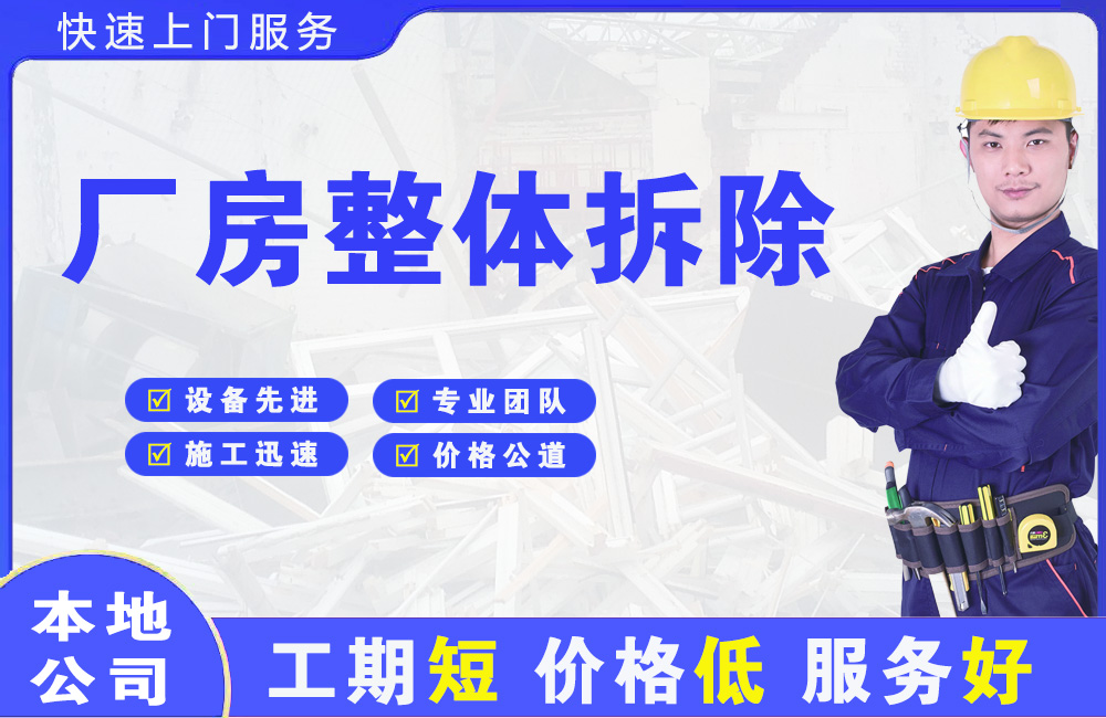 泽州厂房整体拆除